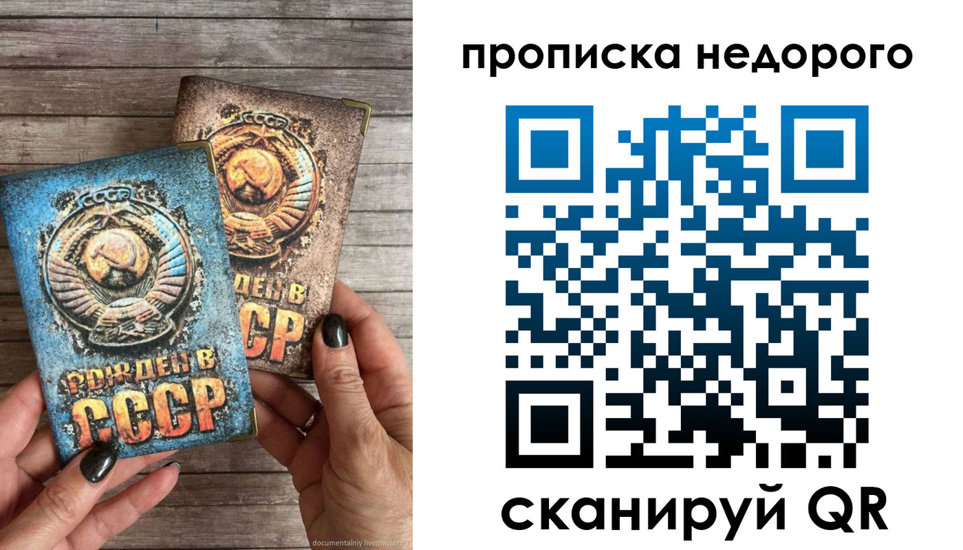 прописка для работы в Светлогорске