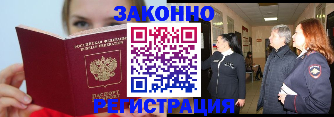 временная регистрация в квартире в Светлогорске