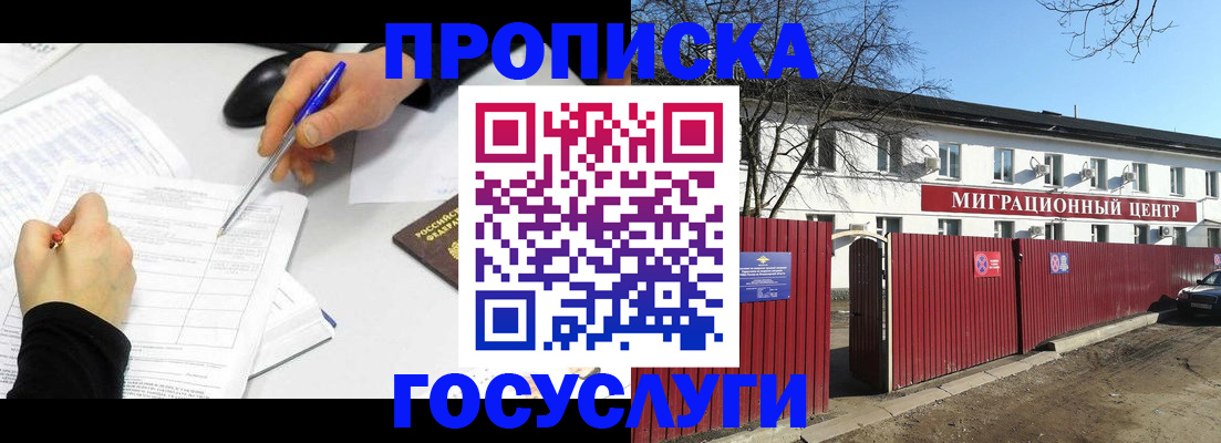 прописка ребенка в Светлогорске